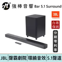 在飛比找蝦皮商城優惠-JBL Bar 5.1 Surround 5.1聲道 家庭劇