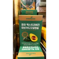 在飛比找蝦皮購物優惠-韓國 meditree 冷壓初榨酪梨油 膠囊 酪梨 青蘋果 