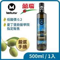 在飛比找i郵購優惠-【囍瑞BIOES】瑪伊娜特級初榨橄欖油 (500ml) 50