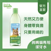 在飛比找蝦皮購物優惠-~Petroyal~美國Fresh breath鮮呼吸《貓咪