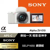 在飛比找PChome24h購物優惠-SONY Alpha ZV-E10L ZV-E10 + SE