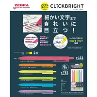 在飛比找蝦皮購物優惠-日本 Zebra ClipBrite 按壓式螢光筆  2mm