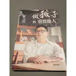 【新書】免運費！便宜賣做孩子的重要他人-蘇文鈺/社會人文書籍/孩子教育參考書