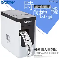 在飛比找PChome24h購物優惠-Brother PT-P700 簡易型高速財產條碼標籤印字機