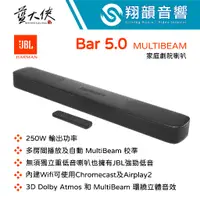 在飛比找蝦皮購物優惠-美國 JBL Bar 5.0 MULTIBEAM 5.0聲道