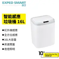 在飛比找蝦皮商城優惠-西衛 智能感應垃圾桶 16L 頂配型 電池款 充電款 大容量