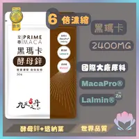 在飛比找蝦皮購物優惠-❮貝克雪❯九五之丹【5月新效期】2400mg 黑瑪卡 酵母鋅