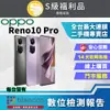 【福利品】OPPO Reno10 Pro (12+256) 全機8成新