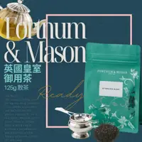 在飛比找蝦皮購物優惠-🎀英國Fortnum & Mason散茶125gx10款任選