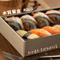 在飛比找蝦皮購物優惠-木質餐盒🍱 油飯 彌月 壽司盒 水果 點心盒 壽司 雪Q餅 