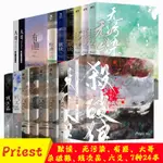 🔥全新 【PRIEST全套】殺破狼3冊+默讀3冊+無汙染無公害3冊+有匪4冊+殘次品4冊+六爻5冊+大哥2冊