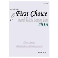 在飛比找金石堂優惠-FIRST CHOICE內專分科詳解 第五冊2016（神經內