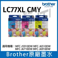 在飛比找蝦皮購物優惠-Brother LC-77 LC77XL  CMY   原廠