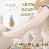 在飛比找蝦皮購物優惠-❤️Annie❤️兒童防勾絲萊卡透膚絲襪 打底連褲襪 舞蹈襪