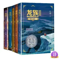 在飛比找蝦皮購物優惠-【全新】龍族 小說修訂版系列全5冊江南著青春文學玄幻小說龍族