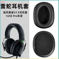 在飛比找樂天市場購物網優惠-Razer雷蛇旋風黑鯊V2 X耳罩 BlackShark V