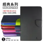 【嚴選外框】 三星 TAB A8 10.5 X200 X205 經典 撞色 雙色 有扣 側掀 防摔套 平板 皮套 保護套