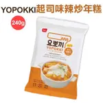 韓國 YOPOKKI 辣炒年糕 芝士味辣炒年糕 240G 年糕料理包 起司