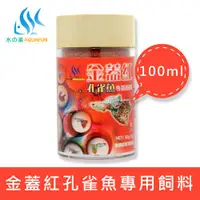 在飛比找ETMall東森購物網優惠-【水之樂】金蓋紅孔雀魚專用飼料 50g(適用於孔雀魚、各種小