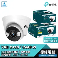 在飛比找蝦皮商城優惠-TP-LINK VIGI C440 / C440-W 網路攝