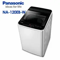 在飛比找鮮拾優惠-【Panasonic 國際牌】 12公斤單槽定頻洗衣機 NA