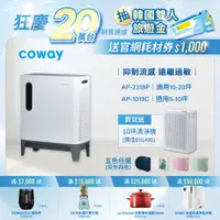 在飛比找蝦皮商城優惠-Coway 空氣清淨機 三色完美 AP 1019 C + 寵