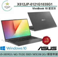 在飛比找Yahoo!奇摩拍賣優惠-*CP*華碩 ASUS X512JP-0121G1035G1