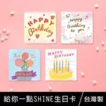 珠友 GB-25026 給你一點SHINE生日卡/祝福感謝賀卡/創意可愛卡片(01-04)