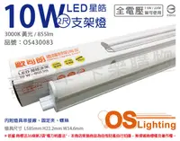 在飛比找松果購物優惠-【OSRAM歐司朗】星皓 LED 10W 3000K 黃光 