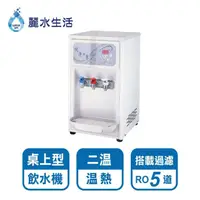 在飛比找momo購物網優惠-【麗水生活】HM-6992冷熱桌上飲水機(桌上型飲水機)