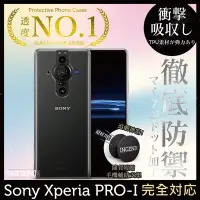 在飛比找Yahoo奇摩購物中心優惠-【INGENI徹底防禦】Sony Xperia PRO-I透