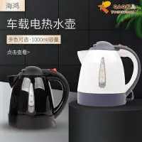 在飛比找Yahoo!奇摩拍賣優惠-廠家直供1L車載燒水壺燒水杯電熱水壺保溫壺車載燒水壺現貨批發