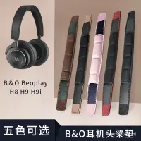 在飛比找蝦皮購物優惠-新款適用於B&O Beoplay H9i耳機頭梁墊H9 3r