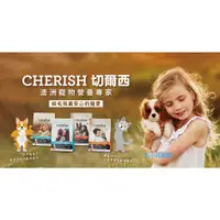 在飛比找蝦皮購物優惠-[毛小孩] CHERISH 切爾西 犬貓健康天然糧 雞肉+鮭