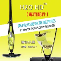 在飛比找momo購物網優惠-【H2O】濾心2入組(搭配H2O「超淨界」兩用式HD高效蒸氣