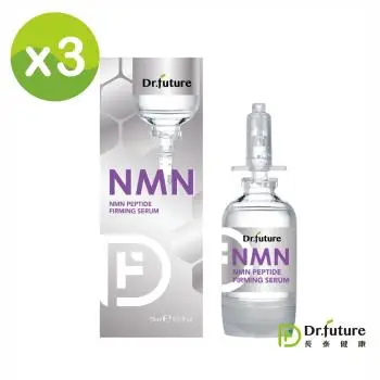 Dr.future長泰健康NMN肽緊活膚精華露(15ml/瓶)x3瓶