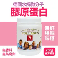 在飛比找鮮拾優惠-【八福生技】德國膠原蛋白粉(250g/瓶)