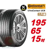 在飛比找momo購物網優惠-【Continental 馬牌】UltraContact U