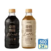 在飛比找生活市集優惠-【黑松】韋恩Flash Brew閃萃黑咖啡/閃萃拿鐵咖啡50