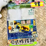 ［美美嚴選素好貨］儒齋 日式炸珠排 全素 氣炸料理 油炸料理