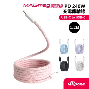 【Apone】MagMag魔吸USB-C to USB-C充電傳輸線- 1.2M櫻花粉