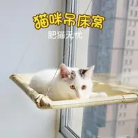 在飛比找樂天市場購物網優惠-貓咪吊床強力吸盤式掛窩曬太陽掛床貓咪窗邊觀景四季貓床貓咪用品