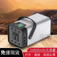 在飛比找蝦皮購物優惠-（現貨免運）攜帶式行動電源 54000mAh 行動電源 純正