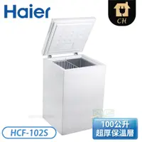 在飛比找翠亨生活館優惠-【不含安裝】［Haier 海爾］100公升 上掀密閉冷凍櫃 