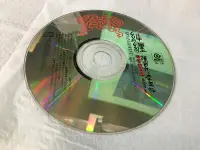 在飛比找露天拍賣優惠-絕版 滾石 1992年∼陳昇、李正帆∼糾纏.等14首.CD正