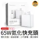 【通過認證！65W雙孔快充】65W氮化快充頭 雙孔充電頭 雙孔PD快充頭 充電頭 充電器 字號R55336