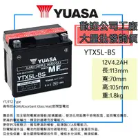 在飛比找蝦皮購物優惠-YUASA 湯淺電池 摩托車電池 YTX5L-BS