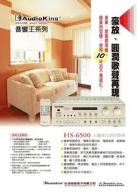 在飛比找Yahoo!奇摩拍賣優惠-高傳真音響【AudioKing HS-6500】專業擴大機.