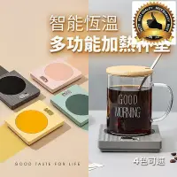 在飛比找Yahoo!奇摩拍賣優惠-現貨！保固一年｜恆溫杯墊 加熱杯墊 保溫杯墊 暖暖杯墊 加溫