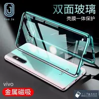 在飛比找Yahoo!奇摩拍賣優惠-雙面玻璃手機殼 金屬框架磁吸保護殼VIVO V15 Y12 